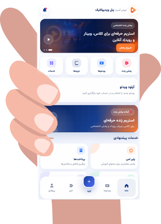 پنل میزبانی و استریم ویدیوکلیک