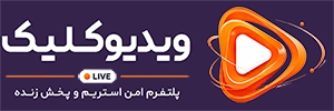 ویدئوکلیک
