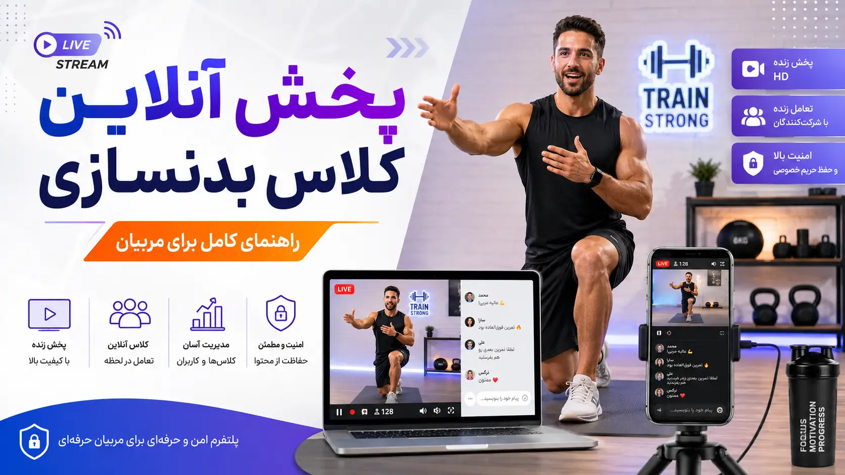 پخش آنلاین کلاس بدنسازی؛ راهنمای کامل مربیان ورزشی