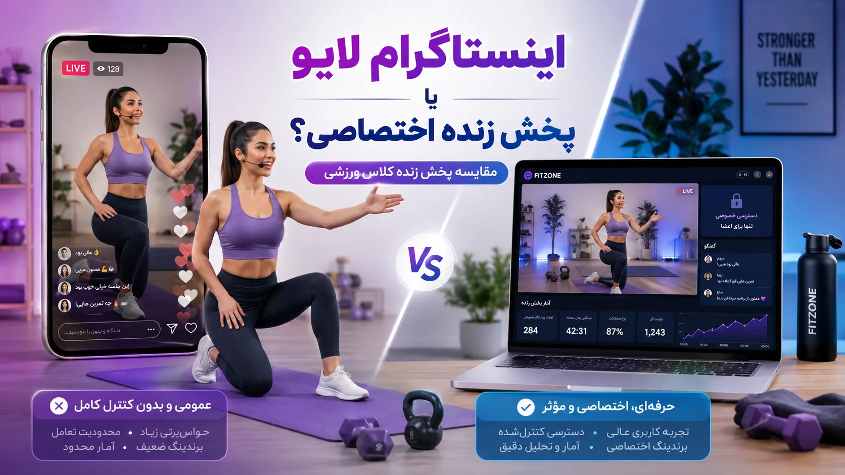 مقایسه اینستاگرام لایو با پخش زنده کلاس ورزشی