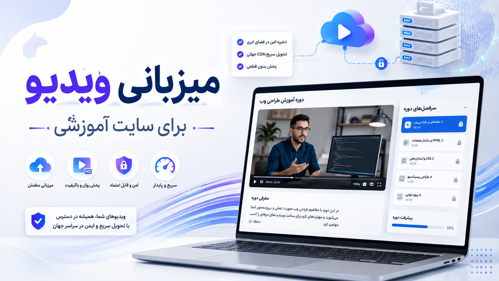 میزبانی ویدیو چیست و چرا برای سایت آموزشی مهم است؟