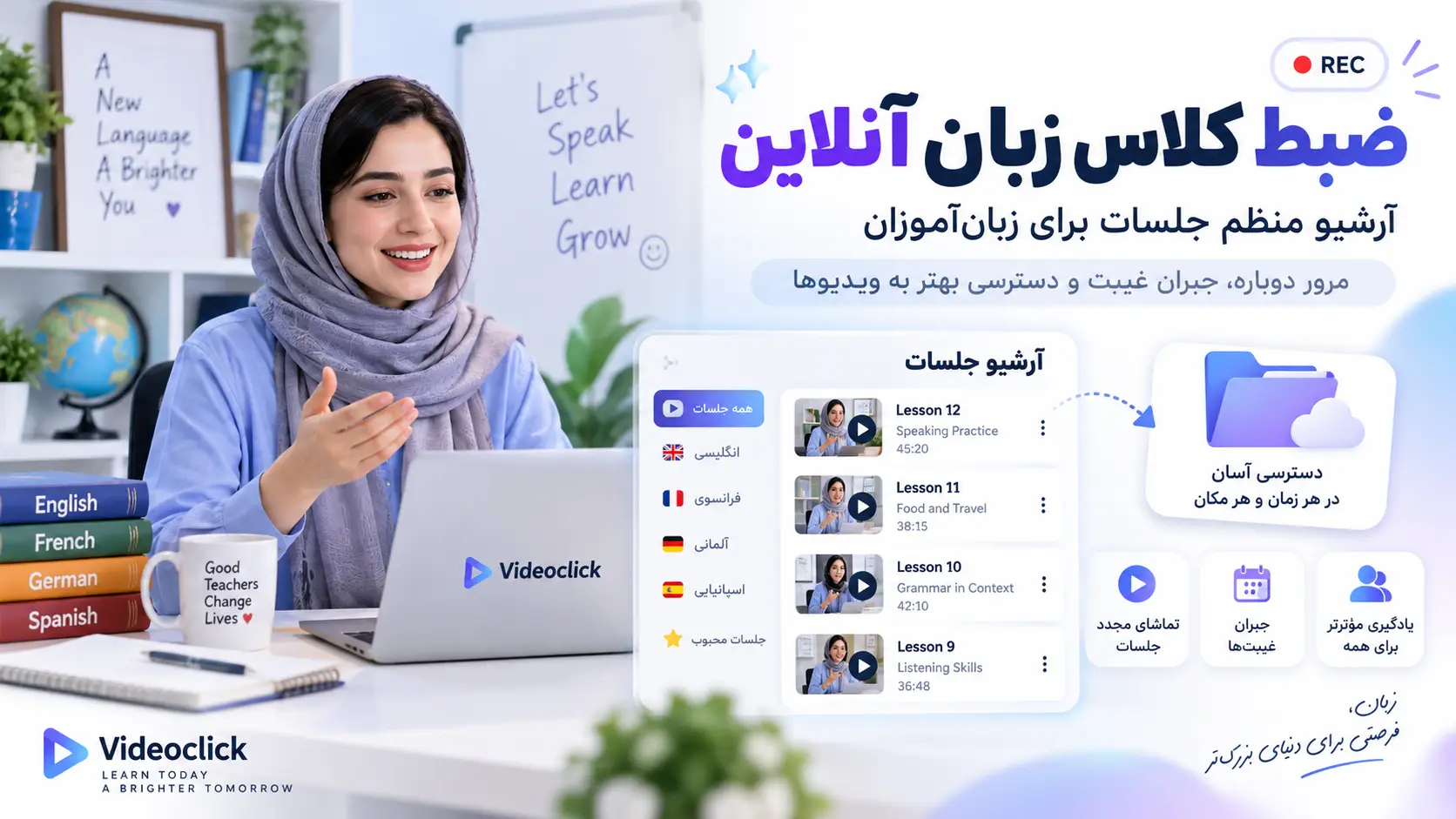ضبط کلاس زبان آنلاین؛ چطور جلسات را ضبط و آرشیو کنیم؟