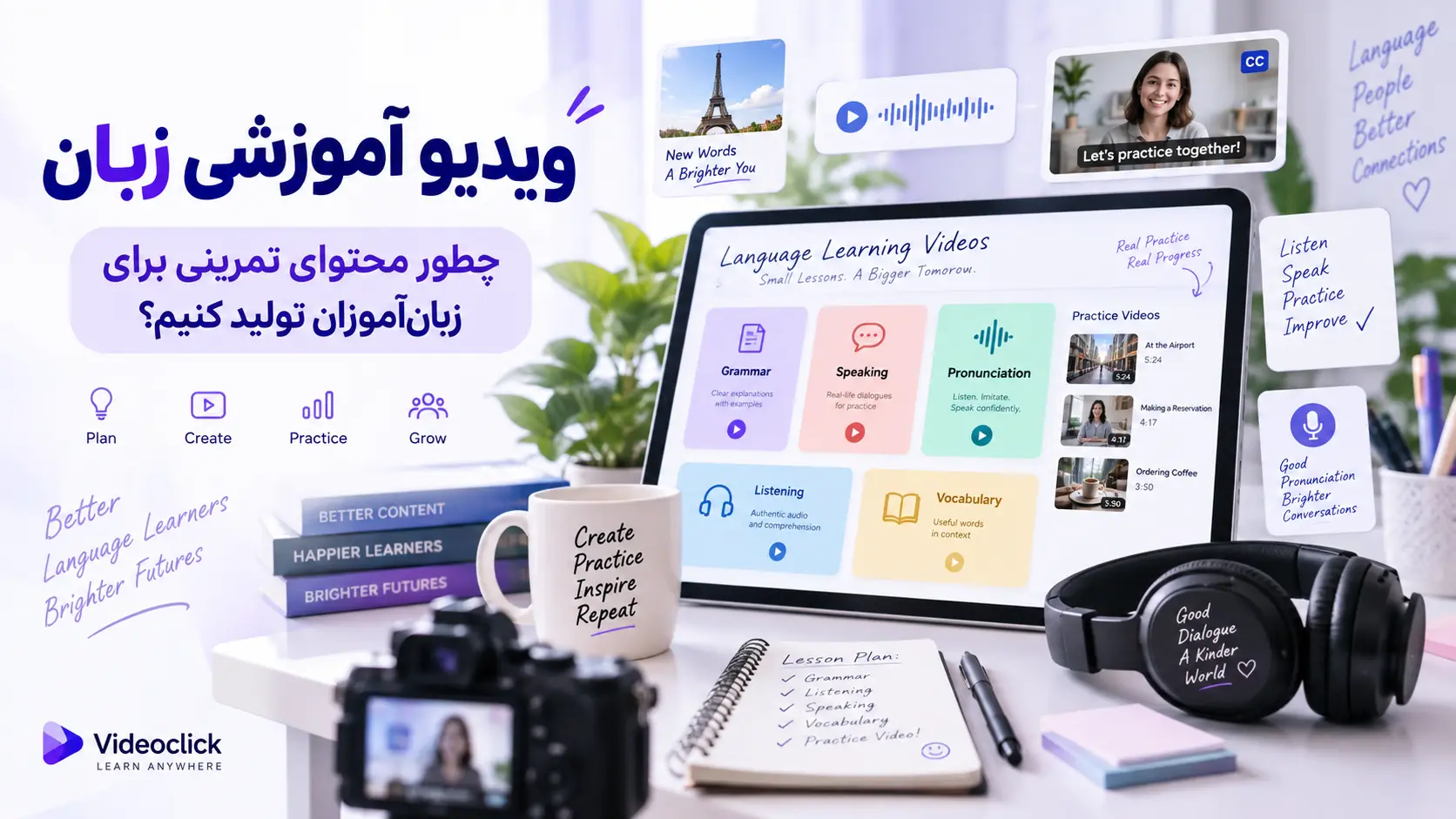 ویدیو آموزشی زبان؛ چطور محتوای تمرینی برای زبان‌آموزان تولید کنیم؟
