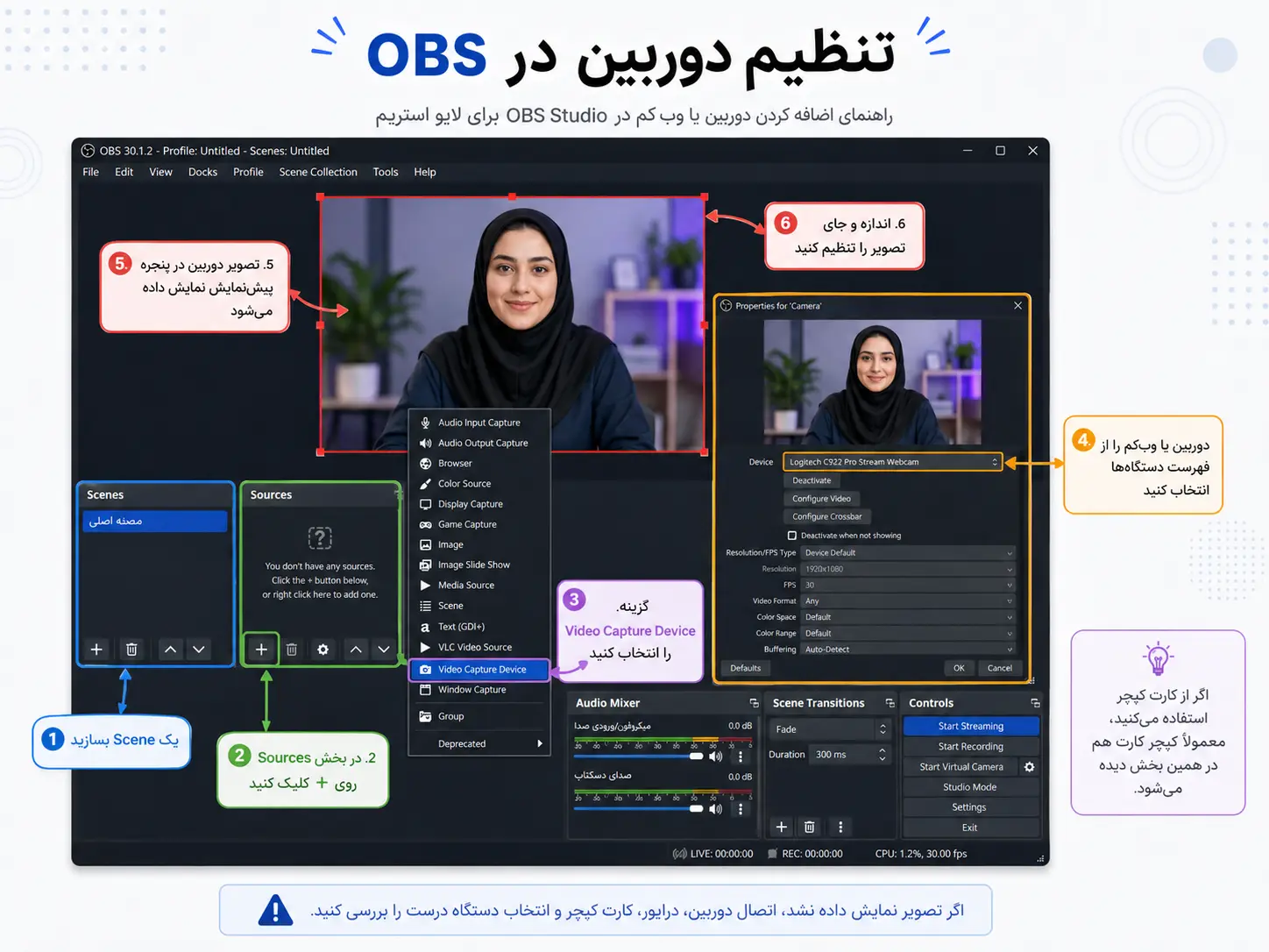 آموزش لایو استریم با OBS و اتصال به سایت آموزش لایو استریم با OBS و اتصال به سایت