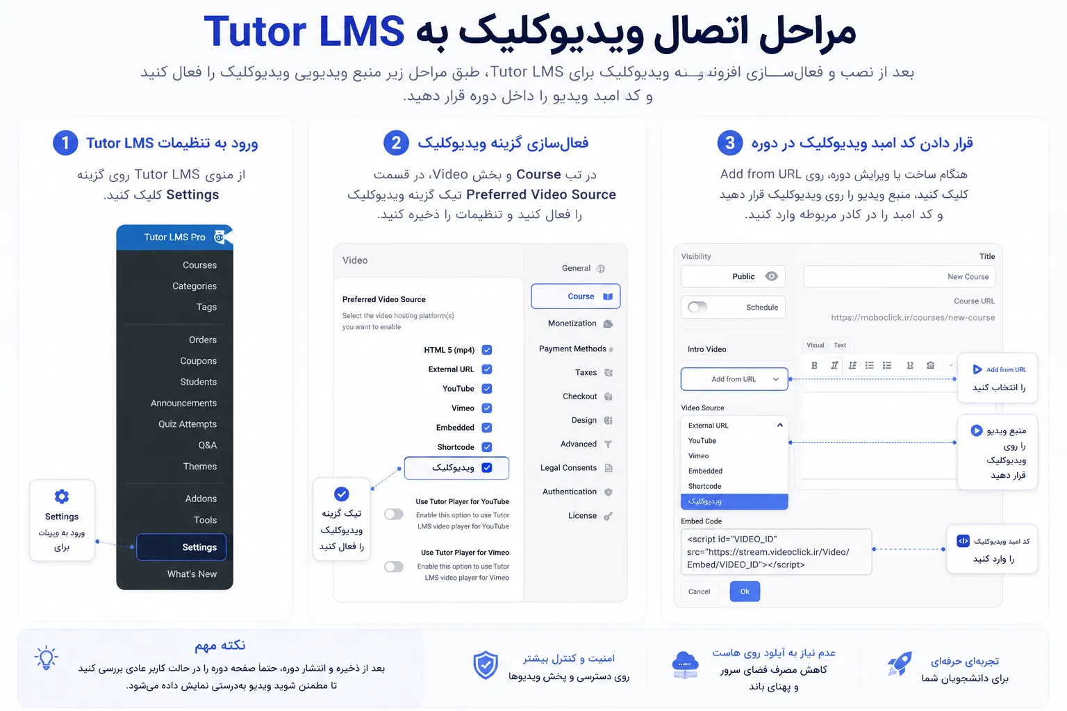 اتصال ویدیوکلیک به Tutor LMS