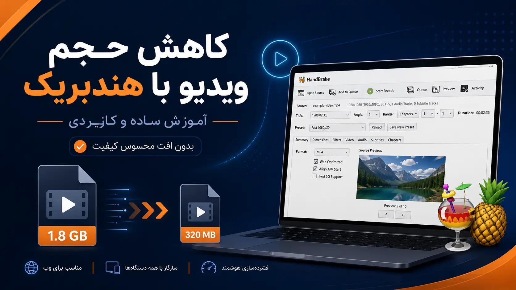 آموزش کاهش حجم ویدیو با هندبریک